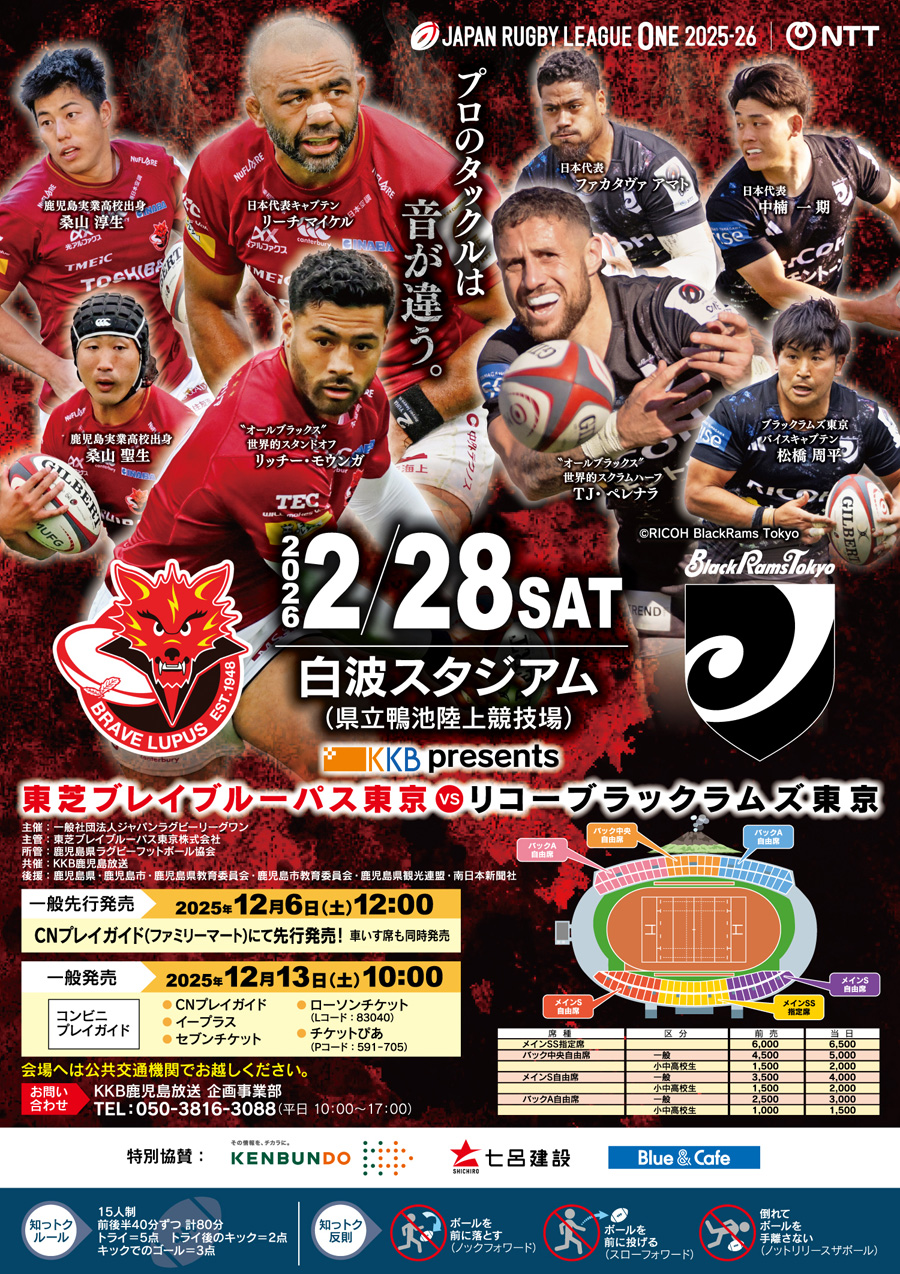 NTTWpOr[ [O 2025-26uŃuCu[pX vs R[ubNYv