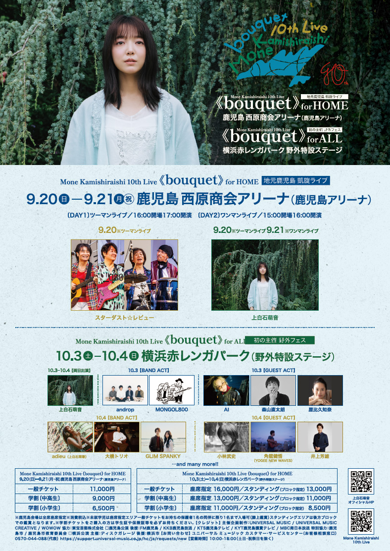 Mone Kamishiraishi 10th Live�sbouquet�tfor HOME