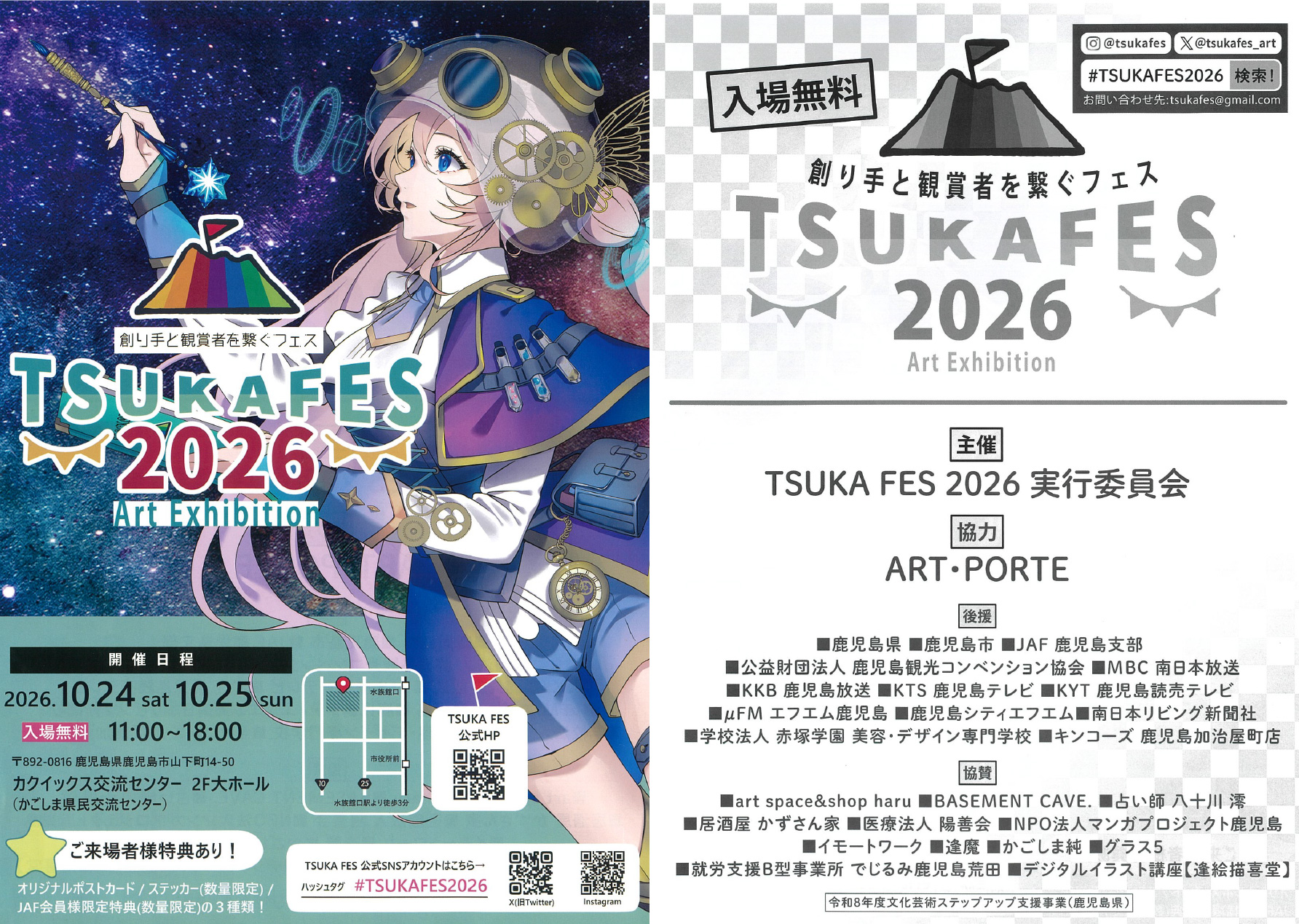 �n���Ɗӏ܎҂��q���t�F�X�wTSUKAFES�Q�O�Q�U�@Art�@Exhibition�x