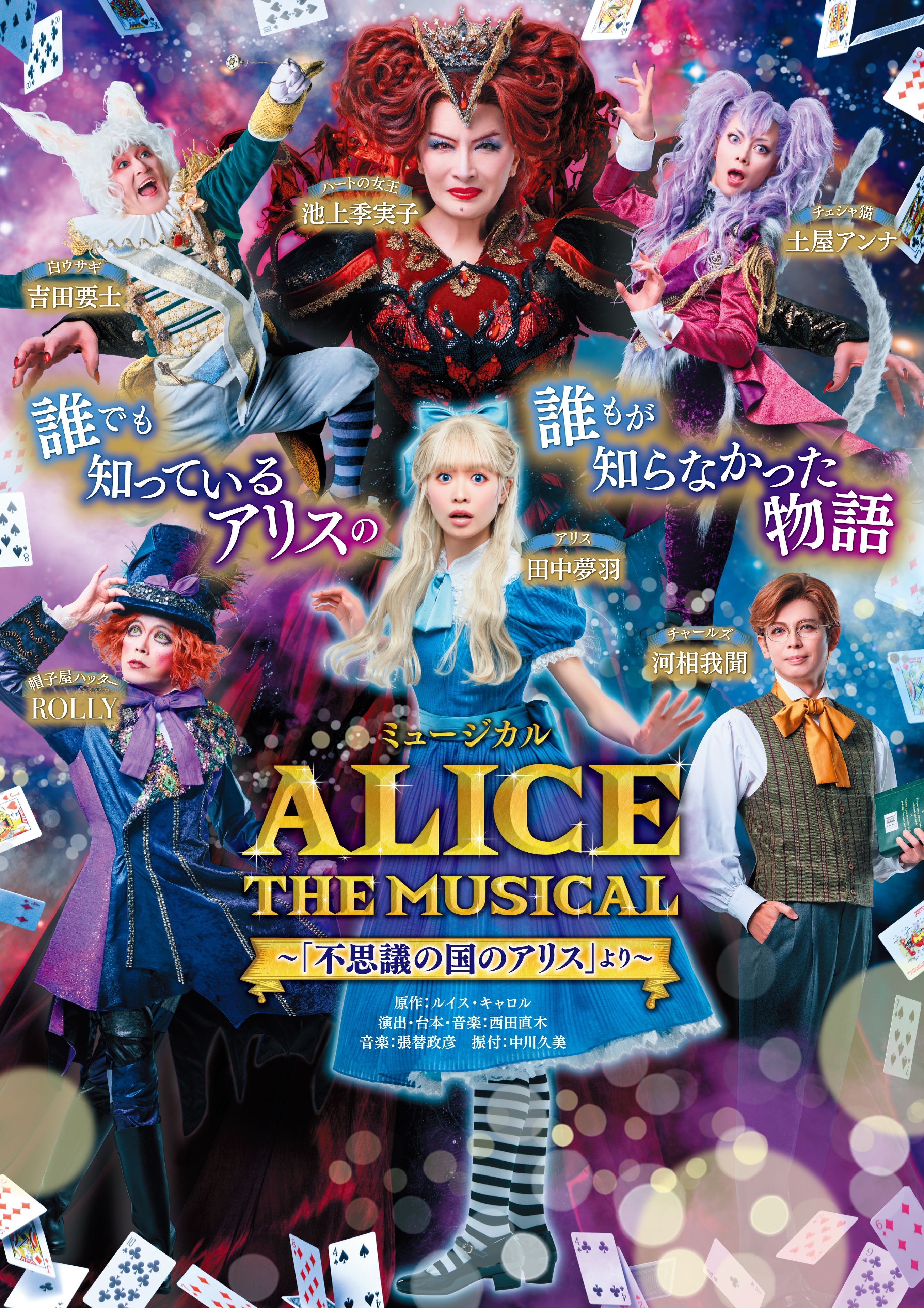 ALICE THE MUSICAL svc̍̃AX ~[WJ